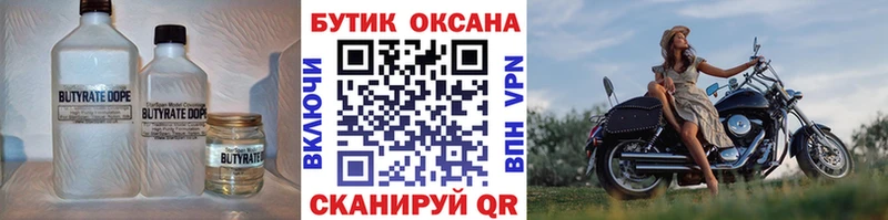 купить  сайты  Ува  Бутират жидкий экстази 
