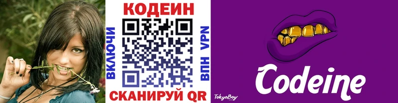 Кодеин Purple Drank  blacksprut ССЫЛКА  Ува 